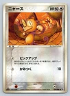 Meowth 059/086 Pokemon Card Japanese ex Holon Research Tower 1st Edition HP/DMG