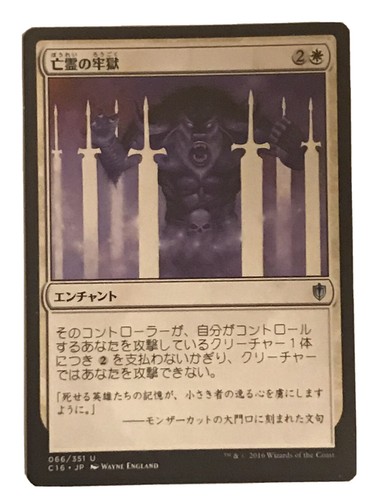 Ghostly Prison (Japanese), Commander 2016, NM Magic the Gathering MTG
