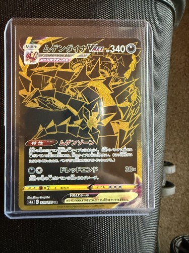 Eternatus VMAX 328/190 S4a: Shiny Star V Holo (Japanese)