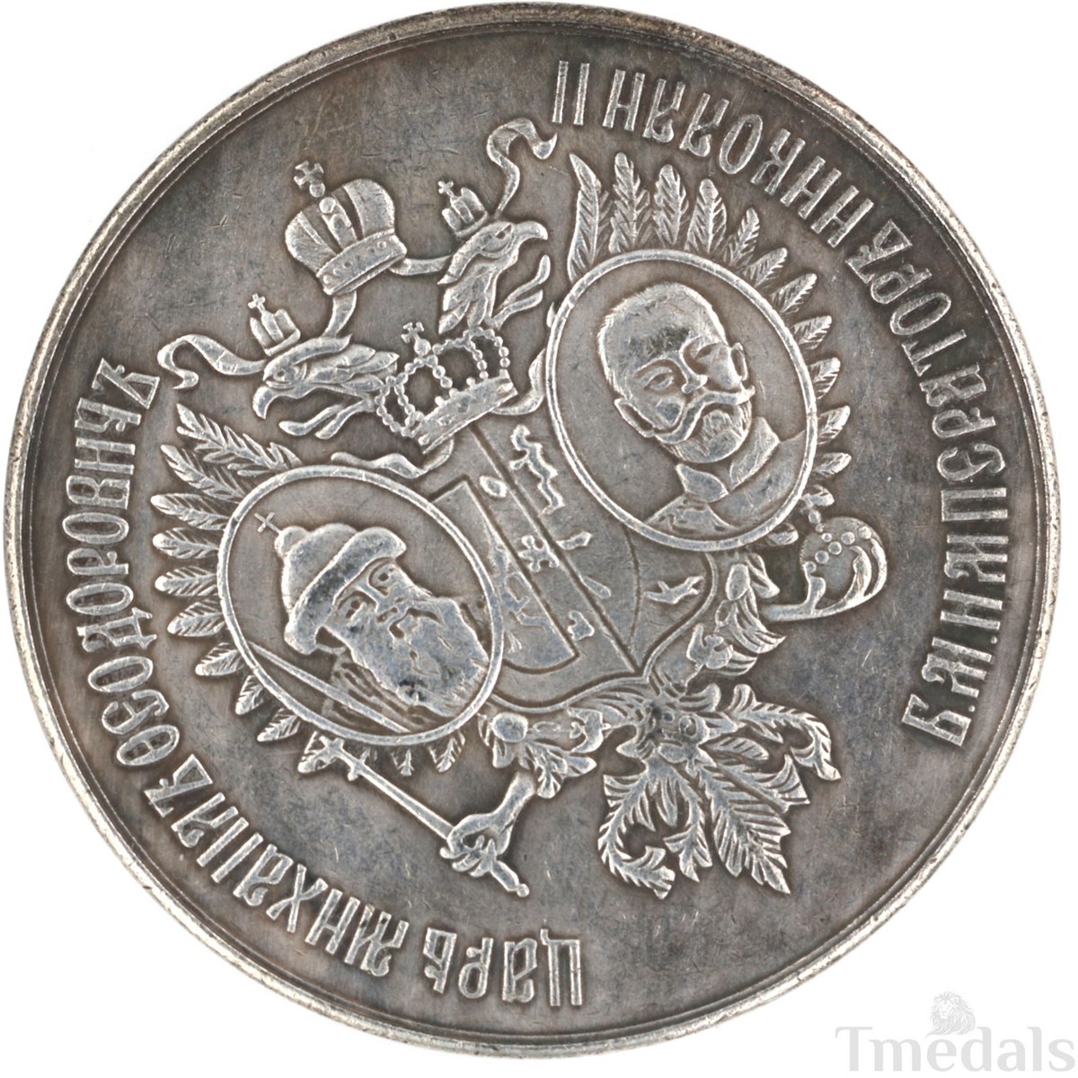 imperial Russia Nicholas II Romanov 300th Anniversary Medal 1613