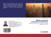 Vladimir Simakow | Obschestwennoe Soznanie I Lichnost' | Taschenbuch | Russisch