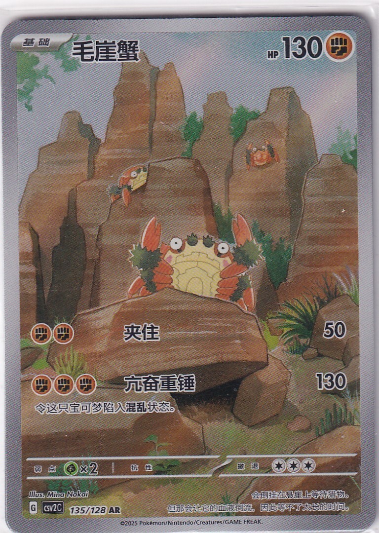 Pokemon Card Chinese CSV2C 135/128 Klawf Illustration Rare | eBay