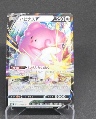 Pokémon Blissey V 127/184 RR VMAX Climax Japanese Holo Near Mint