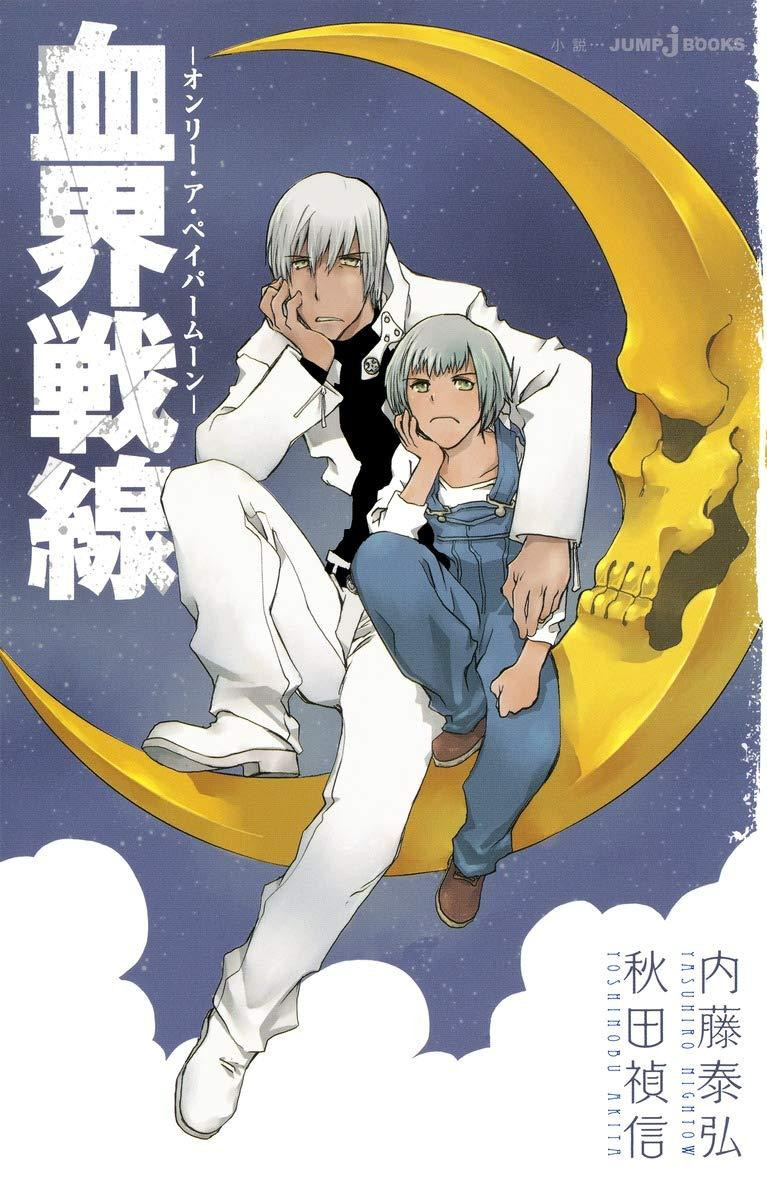 Light Novel Blood Blockade Battlefront: Only a Paper Moon Japanese Libra