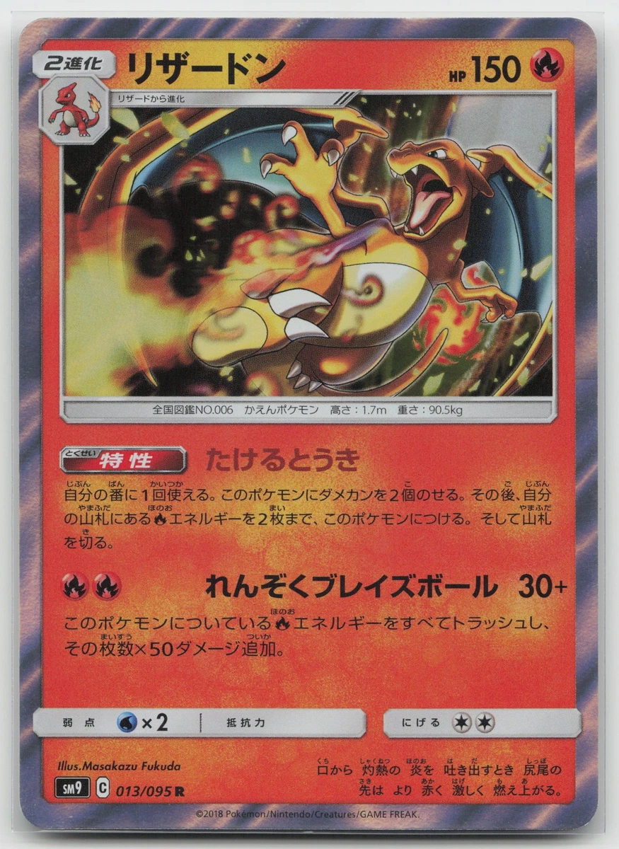 ★PSA10★【リザードン/R/SM9】CHARIZARD 013/095 Charizard 013/095 Sm9: Tag Bolt for sale | eBay