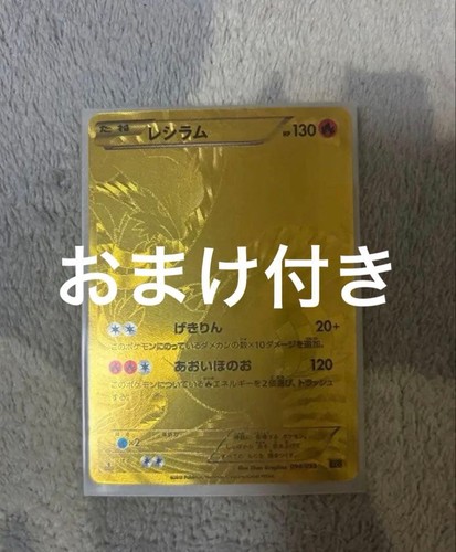 Reshiram EBB EX Battle Boost 094/093