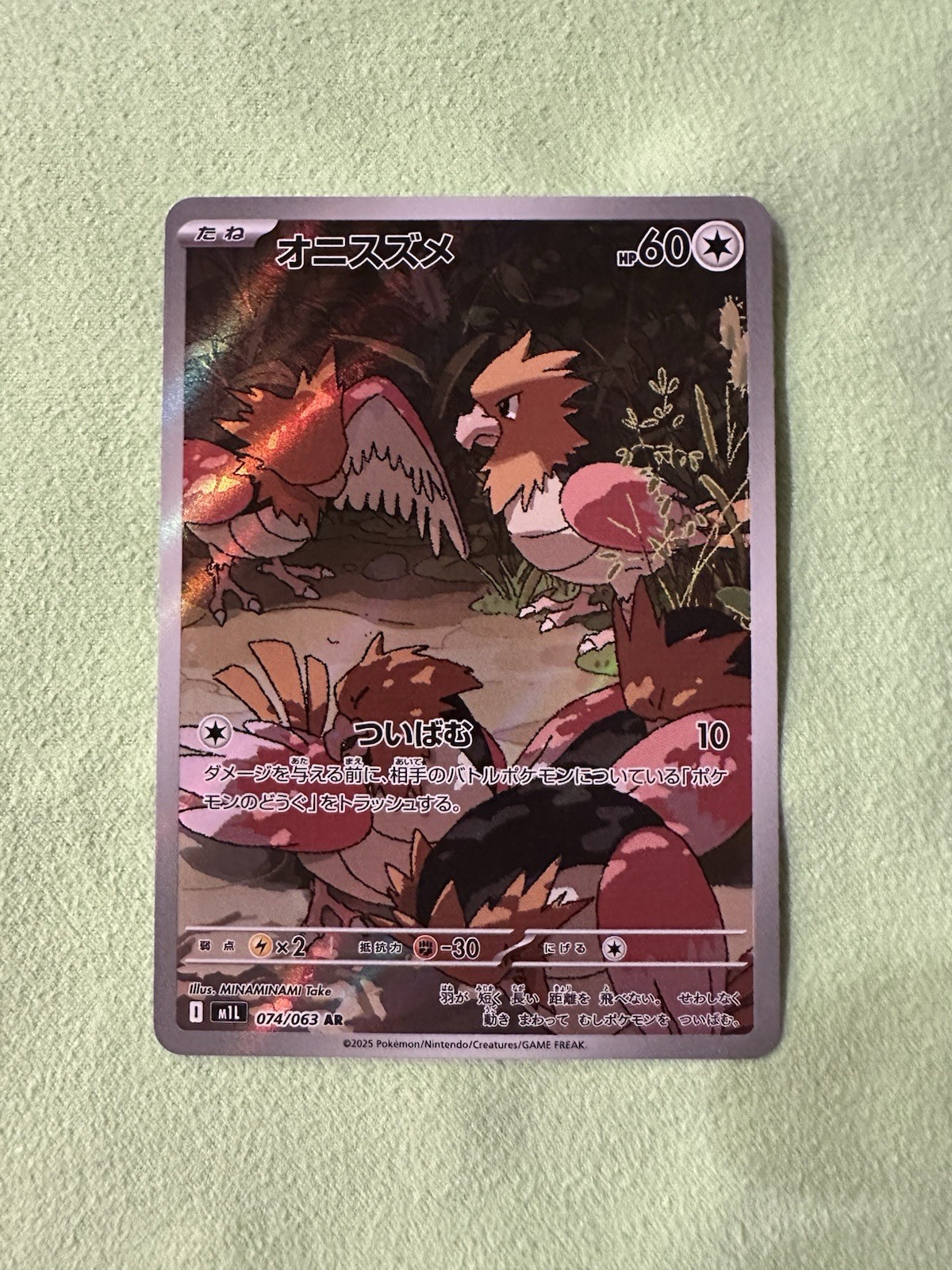 2025 Near Mint Pokemon Spearow AR 074/063 M1L Mega Brave Art Rare Japanese
