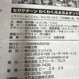 Sega Saturn Exciting Puyo Puyo Dungeon Official Strategy Guide First Edition