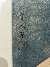 日本木刻版画| eBay