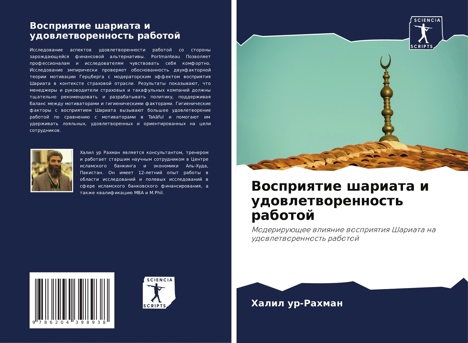 Thumbnail - Halil Ur-rahman | Vospriqtie Shariata I Udowletworennost' Rabotoj |