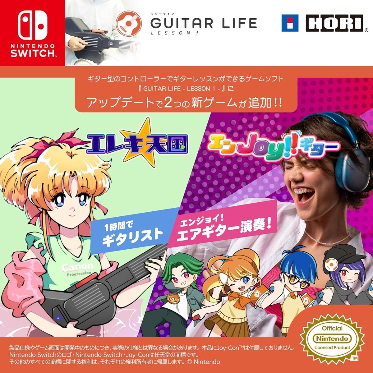 Nintendo Switch guitar life switch 7D1ADF36-DFF4-4C81-932A-