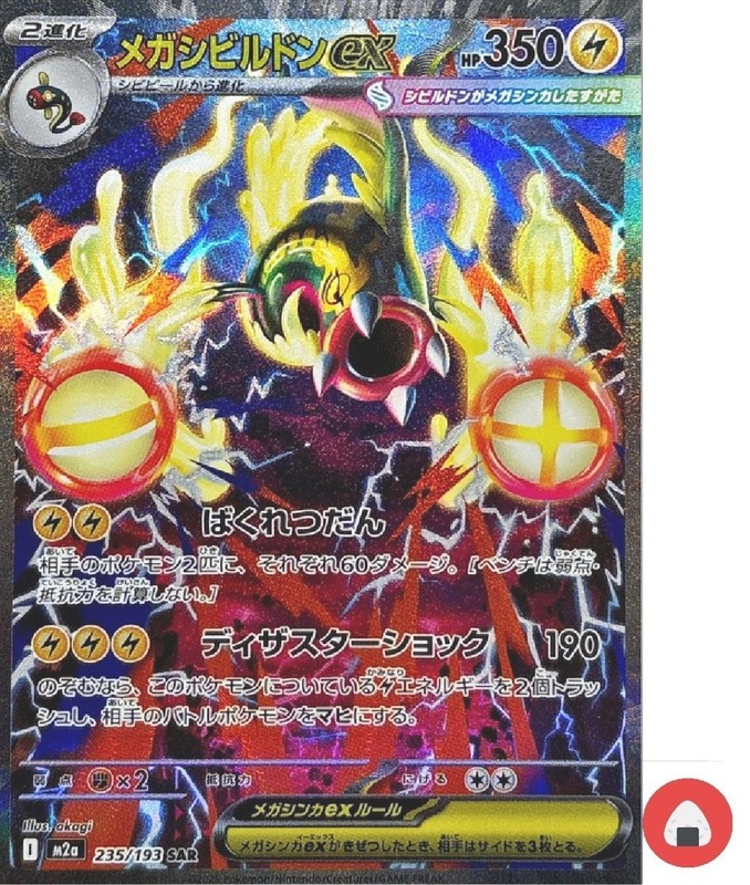 Pokemon card M2a 235/193 Mega Eelekross ex SAR Scarlet & Violet Dream