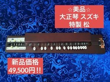 Suzuki TaishoGoto Special Pine Musical Instrument Unused with Case Japan