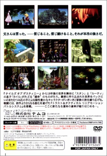 USED PS2 Tales of Destiny 2 PS PlayStation2 15265 JAPAN IMPORT