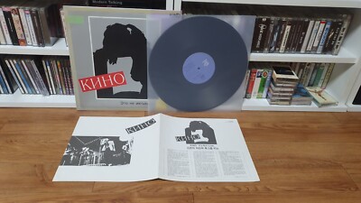 KINO Victor Choi It's Not Love RARE 1991 Korea 11 Track LP Viktor Tsoi