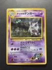 Sabrina's Gengar Gym 2 Challenge Holo No.094 Japanese Pokemon Card HP #2 *Swirl*