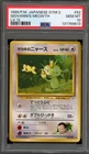 Pokemon Giovanni's Meowth Lv.12 Gym 2 Japanese #052 PSA 10 Gem Mint