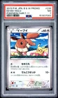 2013 POKEMON JAPANESE BLACK & WHITE PROMO POKEMON FAIR/7-11 EEVEE-HOLO PSA 7