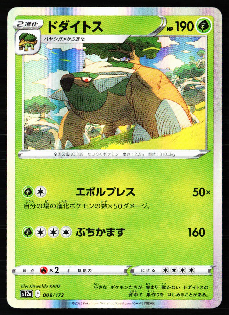 Torterra 008/172 VSTAR Universe Pokemon Japanese Holo Near Mint