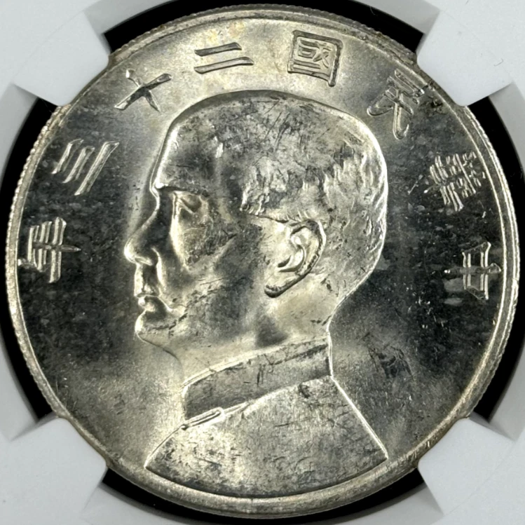 MS 64 Graded 1934 Year Chinese Coins for sale | eBay
