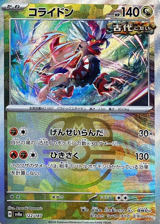 Koraidon Master Ball Holo 122/187 Terastal Festival ex SV8a