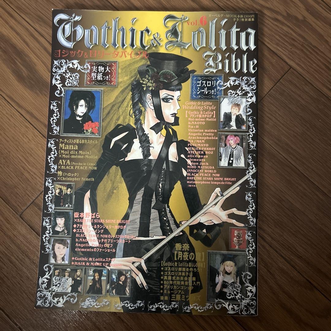 Gothic & Lolita Bible 複数巻 セット Gothic & Lolita Bible Vol.6 Japanese Women'S Fashion