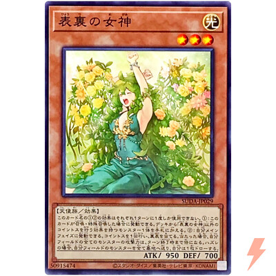 Goddess of Duality - Normal Rare SUDA-JP029 Supreme Darkness - YuGiOh Japanese