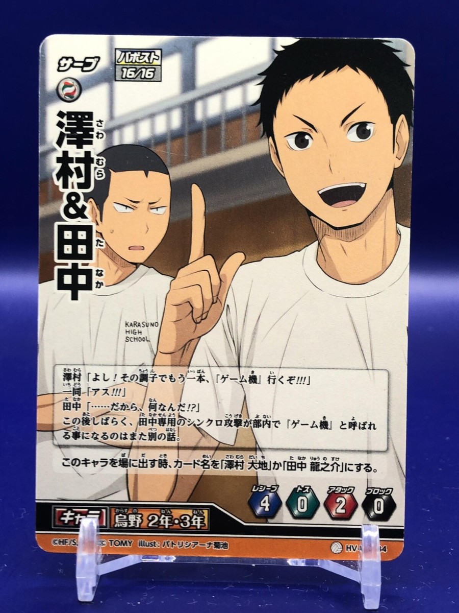 倭薫 Sawamura Tanaka Haikyu Card Vobaca HV-05-034 Tomy Japanese | eBay