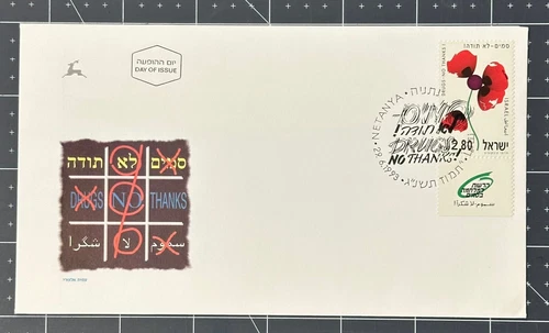 ISRAEL #1170, 1993, FIGHT AGAINST DRUGS ISSUE, FULL TAB CACHET FDC, NICE LOOK