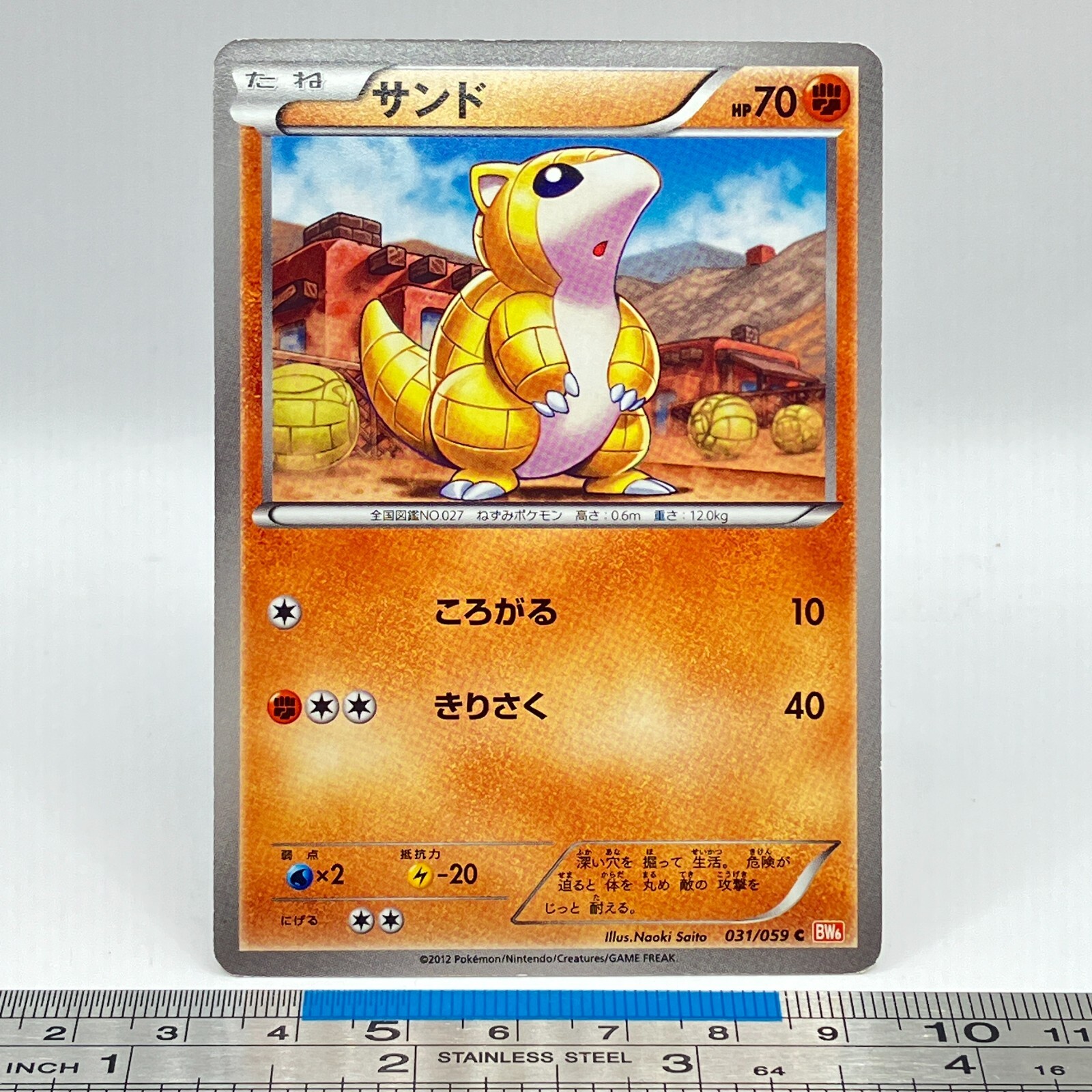 Sandshrew Pokemon Card 031/059 BW6 2012 Nintendo Game Freak TCG Japanese #439
