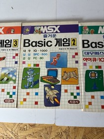 Vintage Msx Basic Games Korean Book Mega Rare Daewoo Samsung