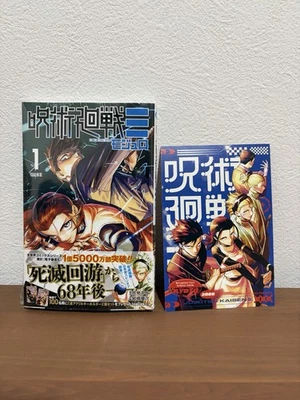 Jujutsu Kaisen Modulo Volume 1 Vol.1 w/ Postcard JUMP Comic Manga Japanese Japan - Image 1 of 4