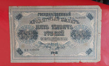 Rosja 5000 rubli 1918 Wybierz 96 aVG Baryszew