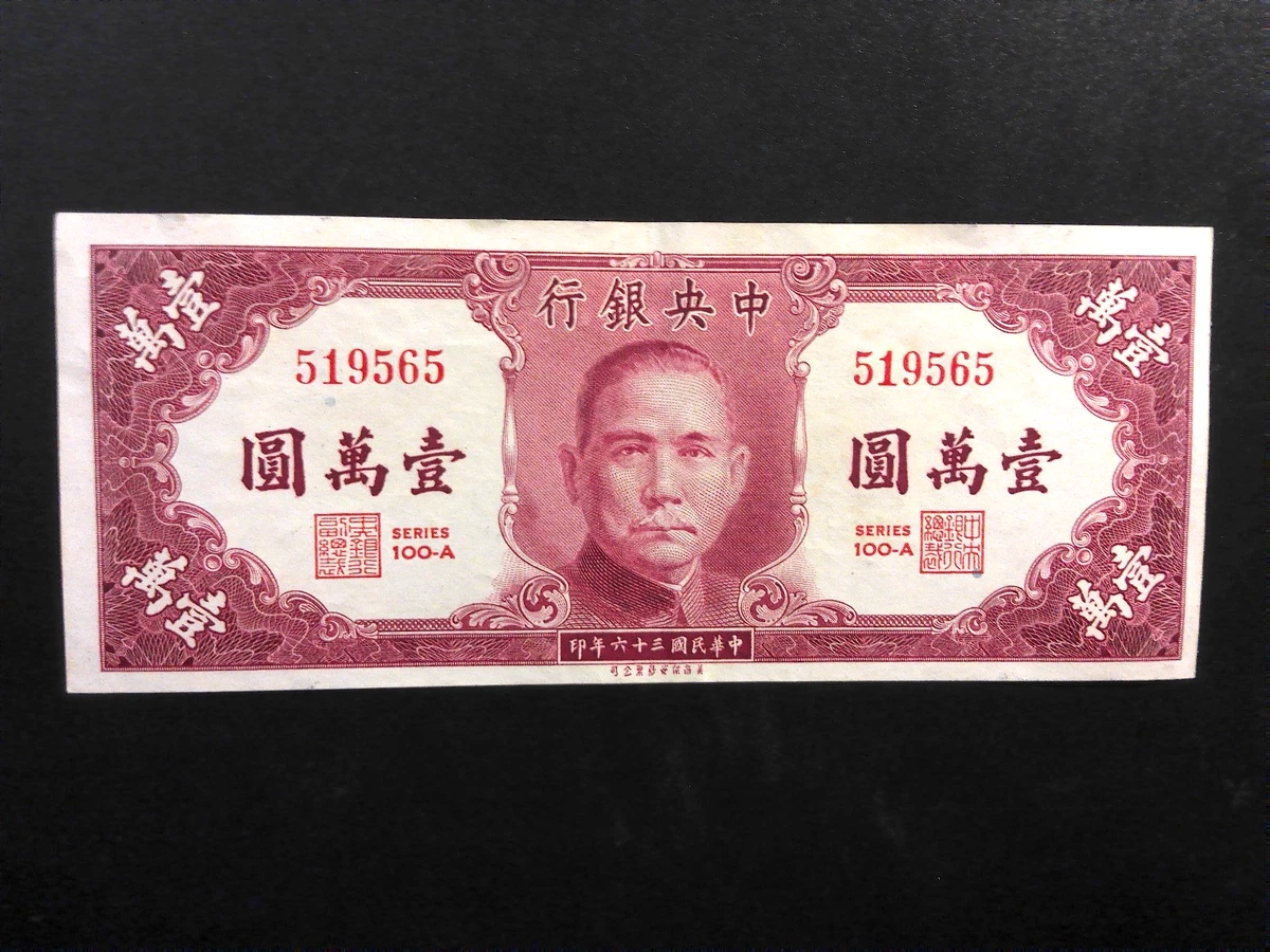 1947 Year Chinese Paper Money for sale | eBay