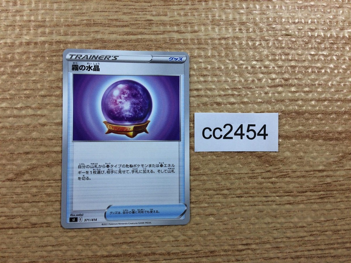 fog crystal pokemon card value Fog Crystal I - SI 371/414 Pokemon Card TCG Japan