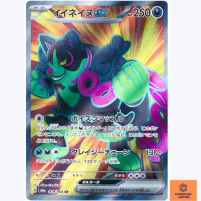 Okidogi ex SR 079/064 Night Wanderer sv6a Pokemon Card Japanese