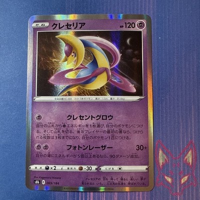 VMAX Climax - NM - Cresselia 069/184 - Holo - Japanese (US Seller)