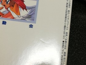 Dengeki strategy king Sega Saturn Battle Athletes Grand Sports Day official