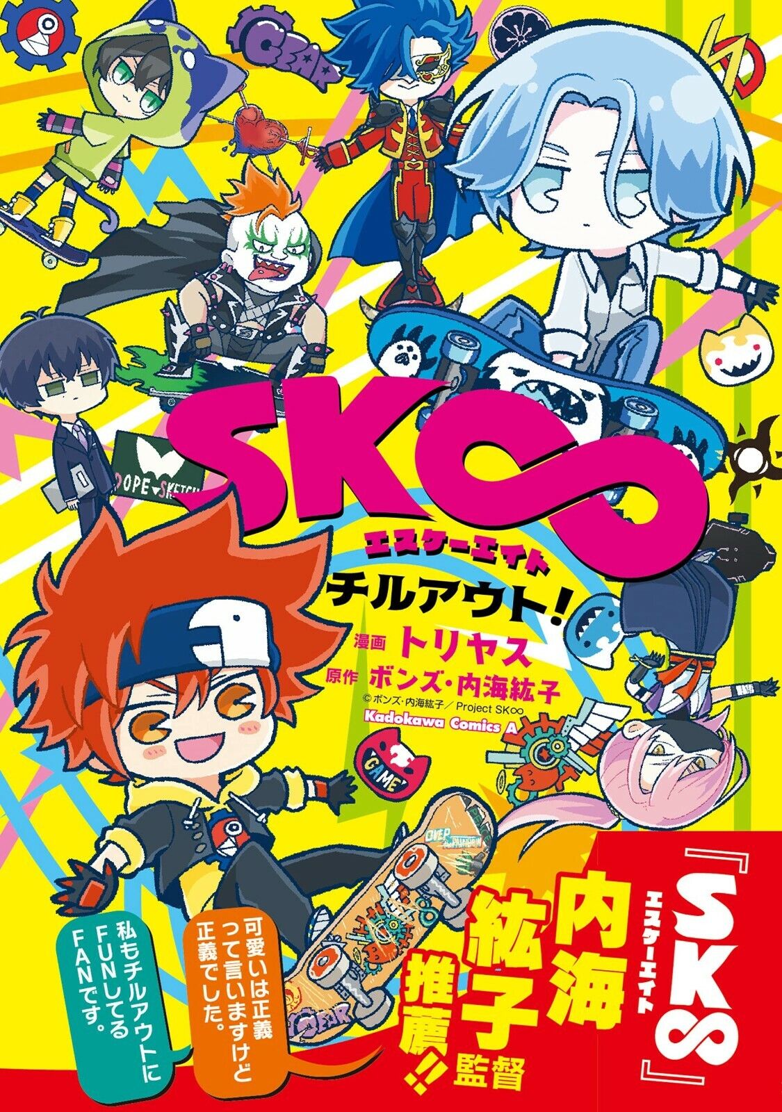 sk8 the infinity manga｜TikTok Search