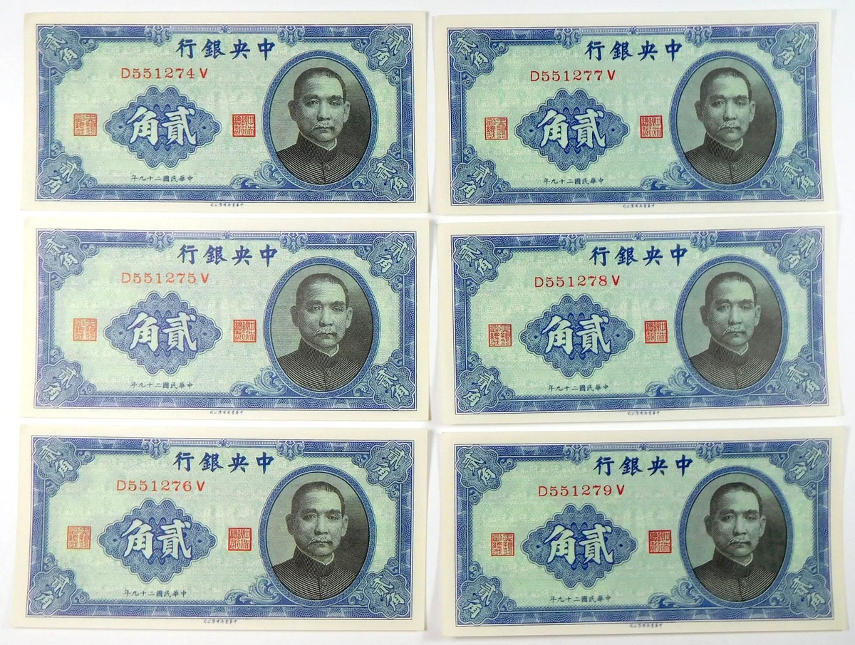 古銭 中華民国29年 華興商業銀行 壹分青銅貨 - 古銭 中華民国29年 華興 