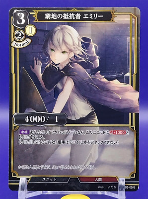 Emily, the Resister in a Distressed Position Build Divide Card Japanse A-B5-05N