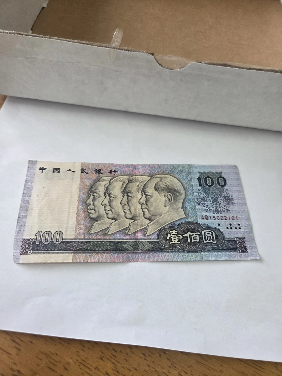 1990 中国纸币| eBay