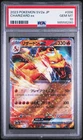 POKEMON 2023 Japanese SV2a 151 CHARIZARD EX #006 PSA 10 Gem Mint