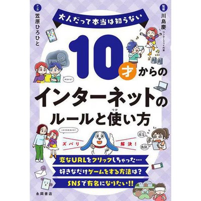 Internet Rules for Kids & Adults Educational Toy Game For Ages 14+