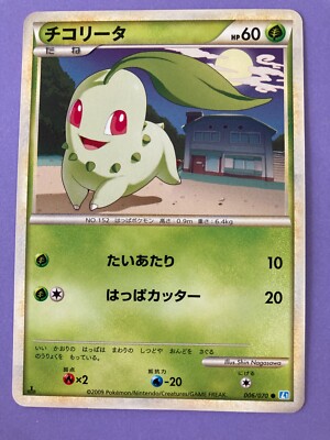 Pokémon TCG Chikorita 006/070 L1 SoulSilver Collection 2009 Card