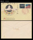 History,Inter-parliament Conference,Japan 1960 FDC,Cover,democracy, politics