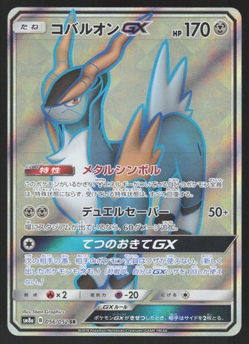 Pokemon Japanese Cobalion GX Full Art SR Dark Order 056/052 NEAR MINT-2
