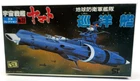 Bandai Space Cruiser Yamato EDF Battle Cruiser Model Kit No.22