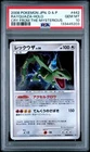 POP103 UNLIMITED Rayquaza Cry From The Mysterious 2008 DPBP#442 PSA GEM MINT 10