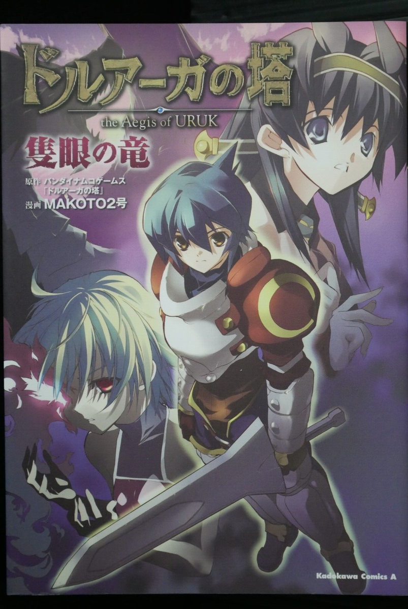The Tower of Druaga the Aegis of URUK Manga by Makoto2go - from